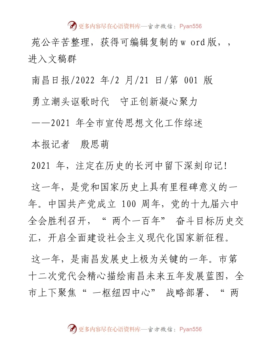.02.21本报记者殷思萌：勇立潮头讴歌时代守正创新凝心聚力.docx_第1页