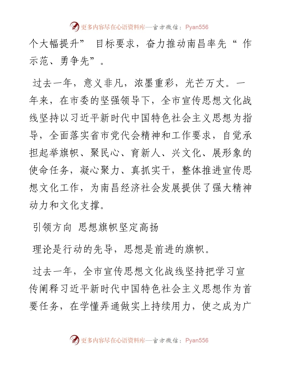 .02.21本报记者殷思萌：勇立潮头讴歌时代守正创新凝心聚力.docx_第2页