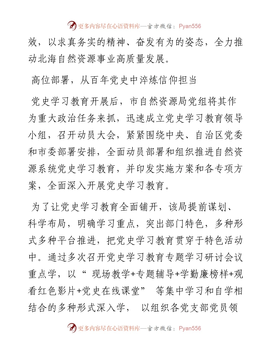 .02.15本报记者廖思宇：汲取党史滋养推动自然资源事业高质量发展.docx_第2页