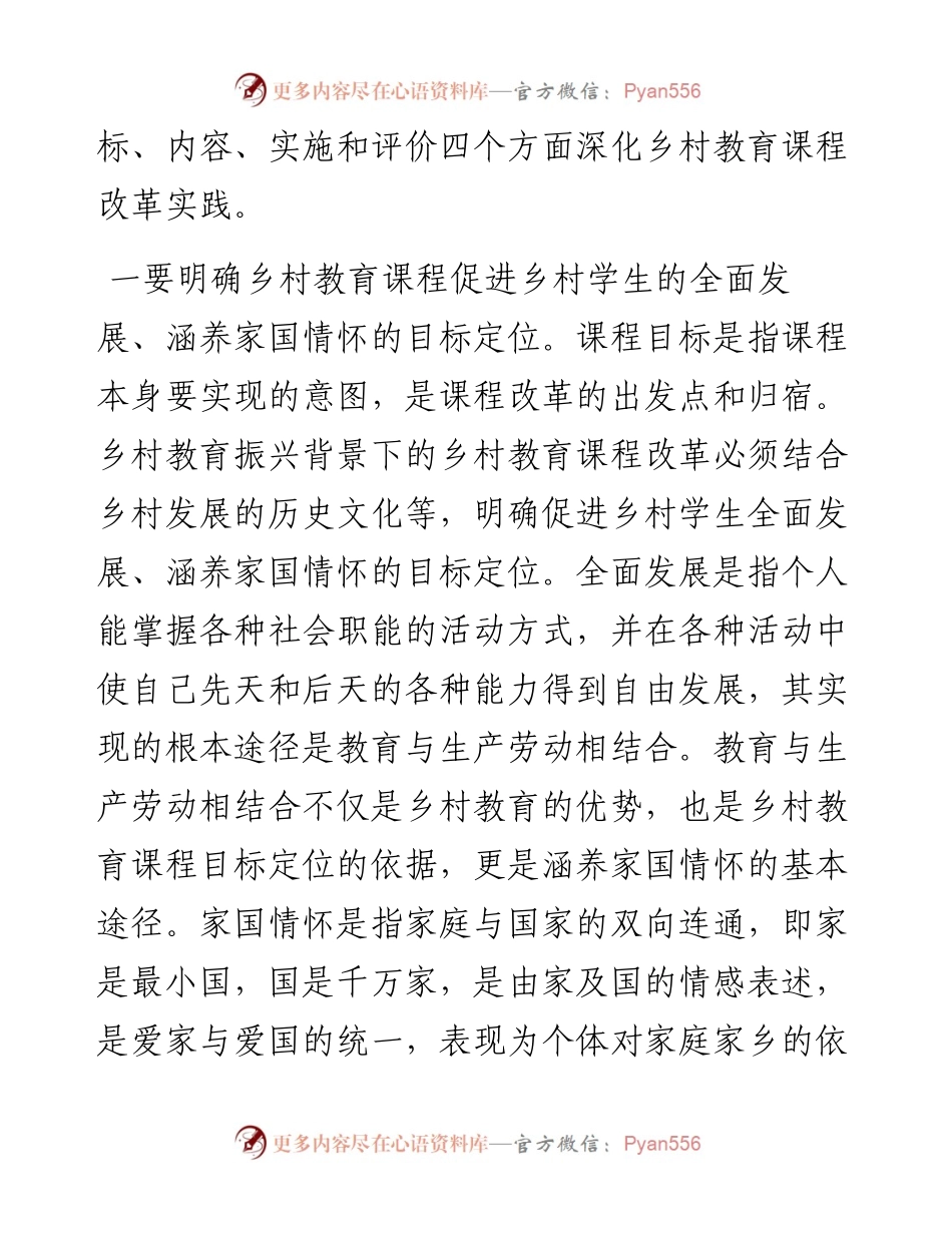 .11.17贵州师范大学教育学院袁凤琴马丽：课程改革撬动乡村教育振兴大引擎.docx_第2页