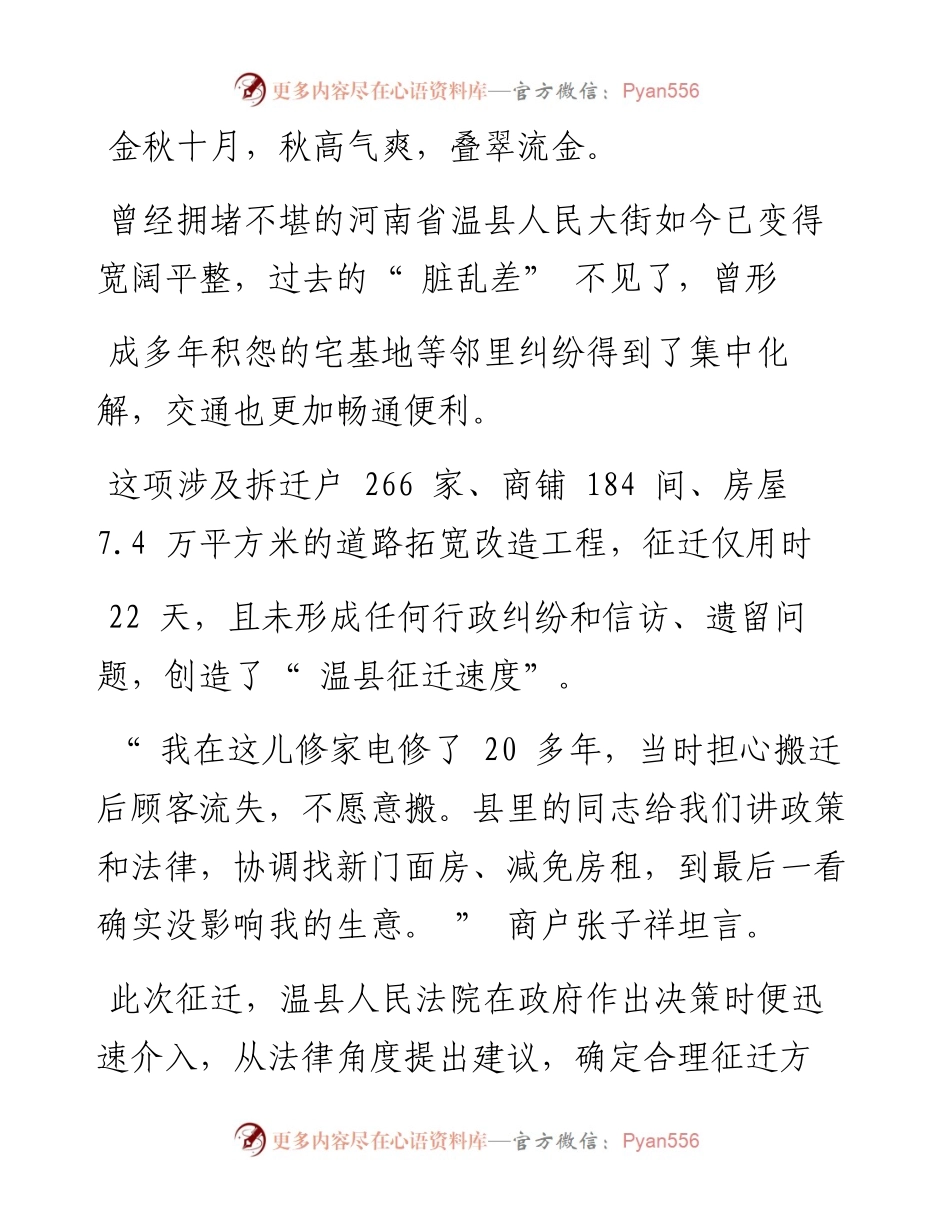 .10.12本报记者赵栋梁本报通讯员卢瑜：架起官民沟通连心桥.docx_第2页
