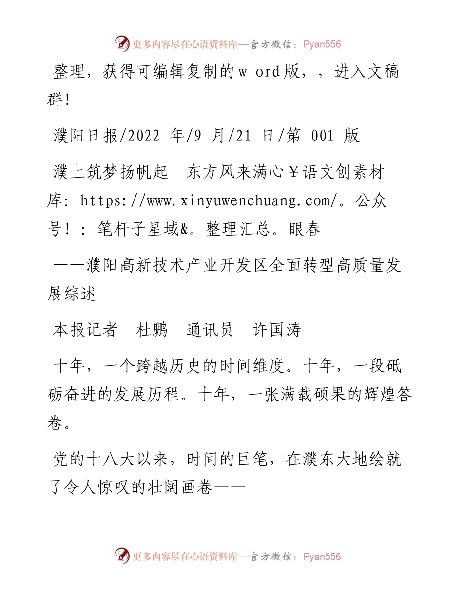 .09.21本报记者杜鹏通讯员许国涛：濮上筑梦扬帆起东方风来满眼春.docx_第1页