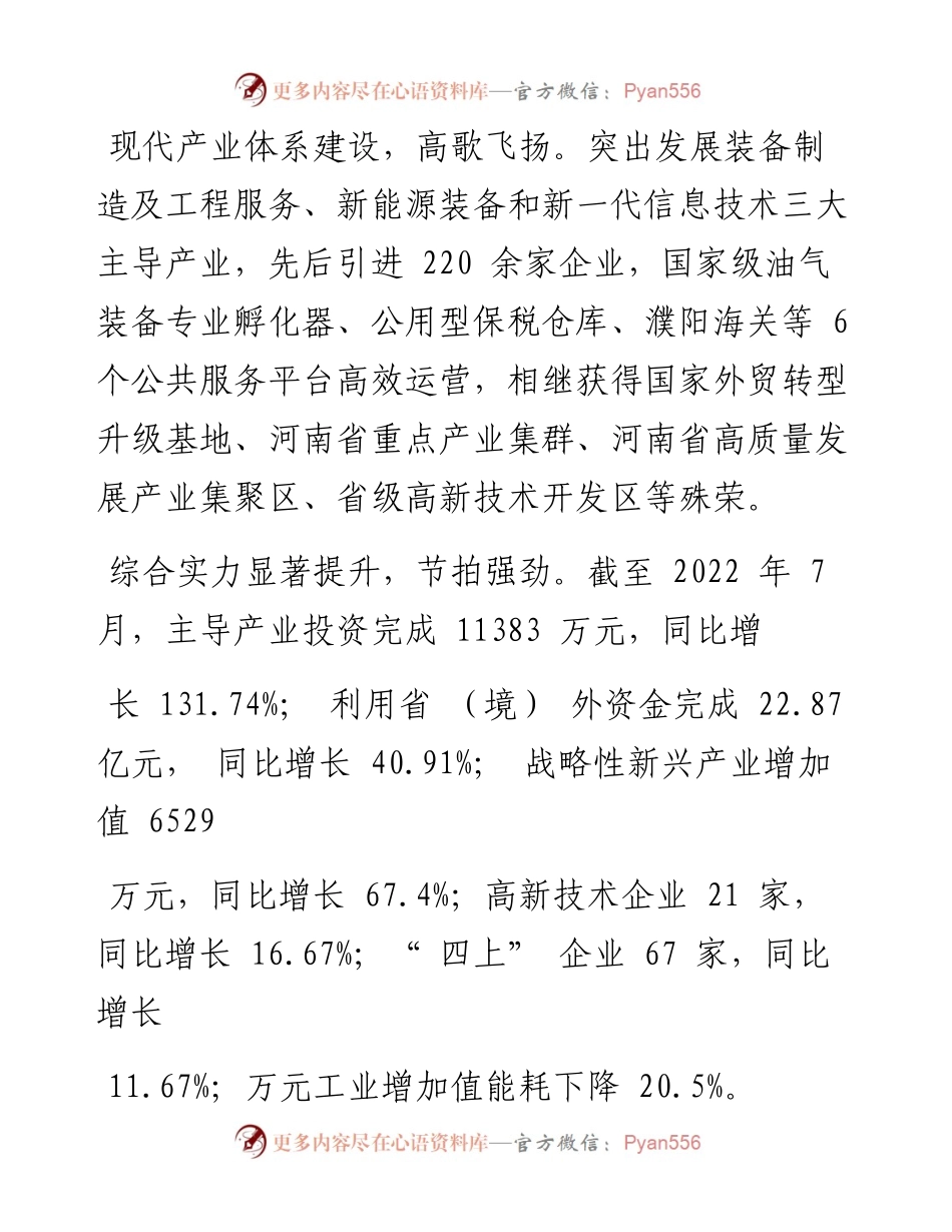 .09.21本报记者杜鹏通讯员许国涛：濮上筑梦扬帆起东方风来满眼春.docx_第2页