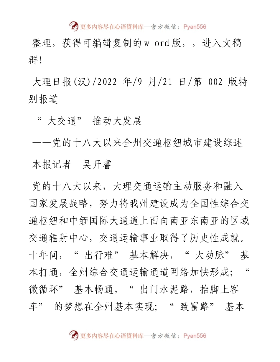 .09.21本报记者吴开睿：大交通推动大发展.docx_第1页