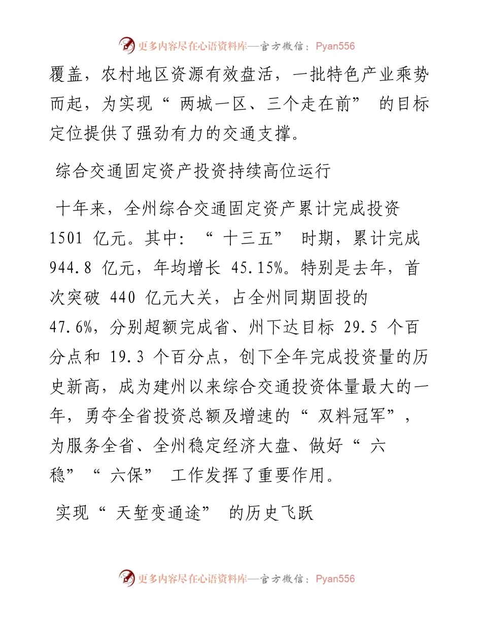 .09.21本报记者吴开睿：大交通推动大发展.docx_第2页