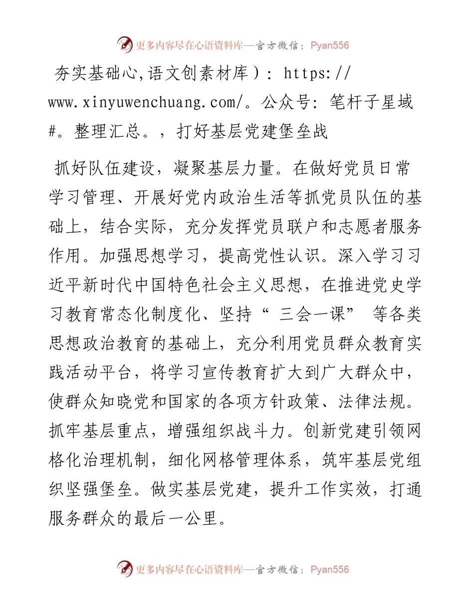 .09.21通讯员吕莹：董口镇党建统领激发镇村发展新动能.docx_第2页