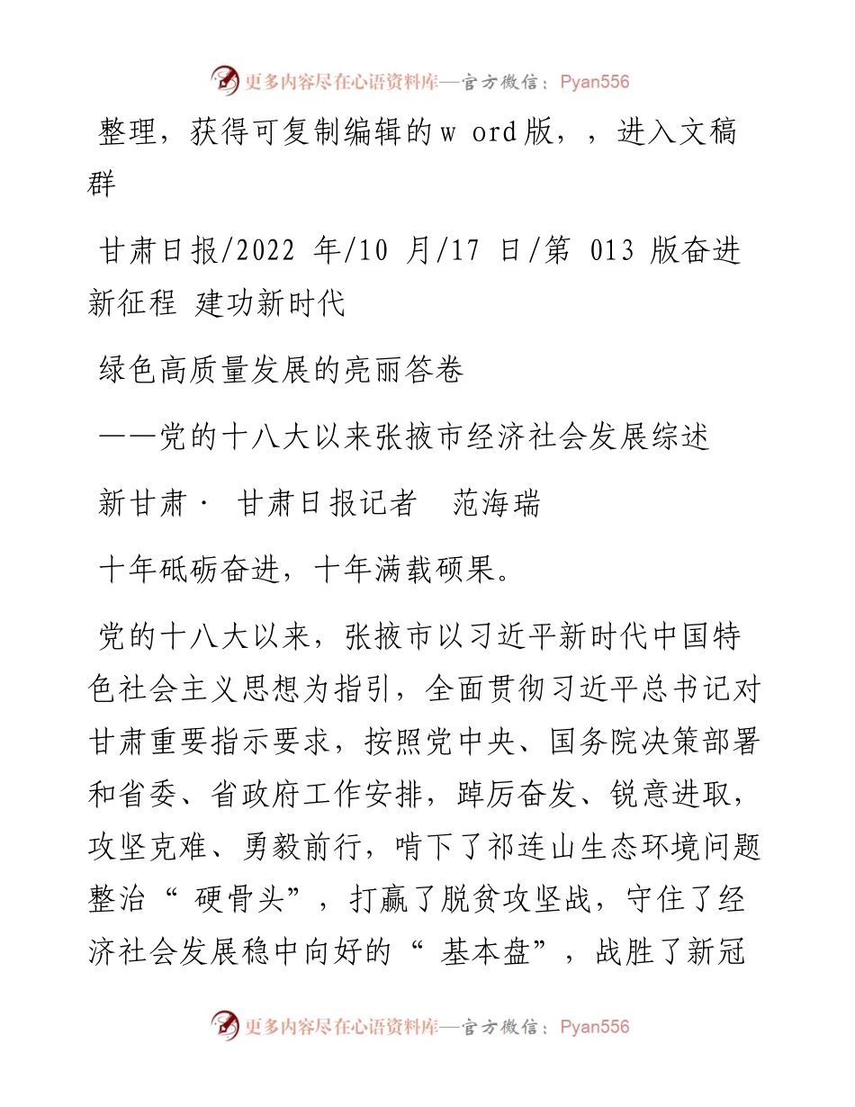 .10.17新甘肃·甘肃日报记者范海瑞：绿色高质量发展的亮丽答卷.docx_第1页