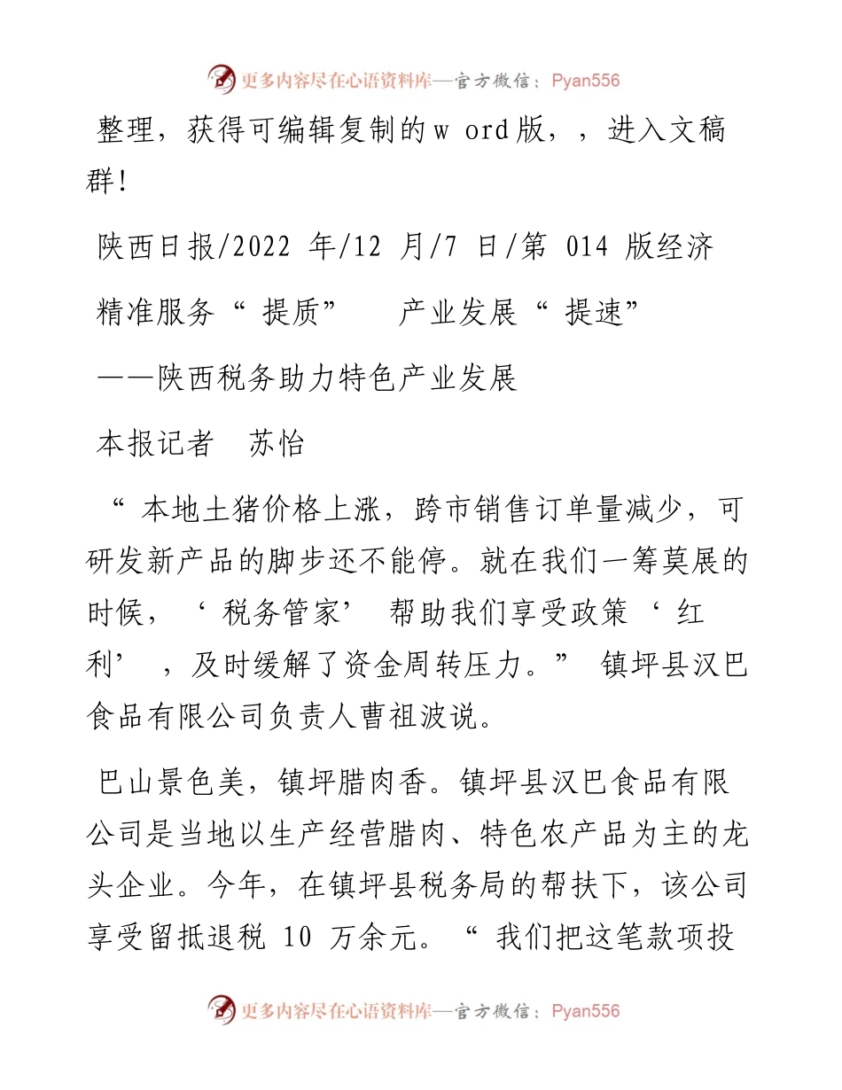 .12.07本报记者苏怡：精准服务提质产业发展提速.docx_第1页