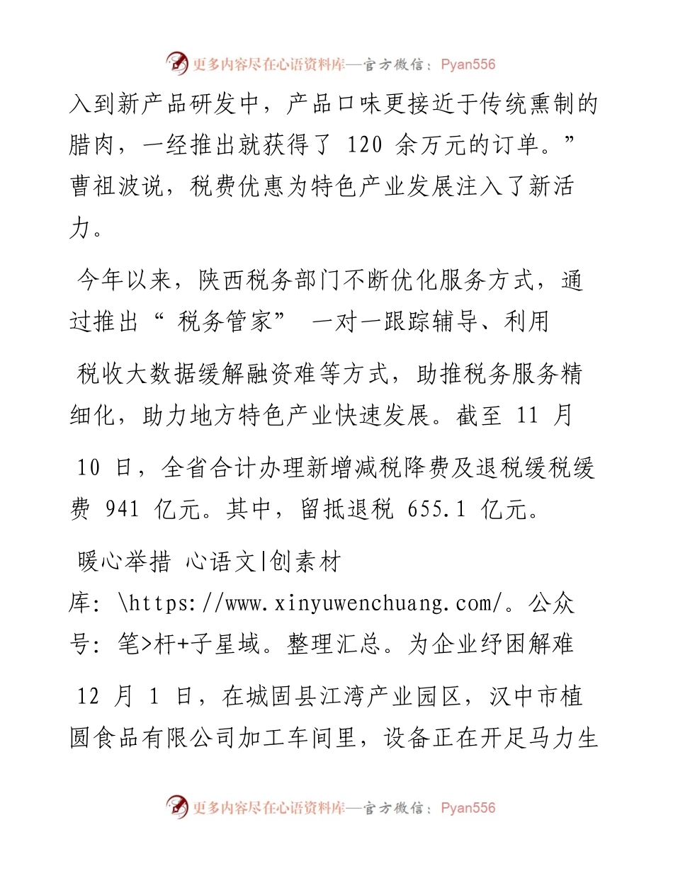 .12.07本报记者苏怡：精准服务提质产业发展提速.docx_第2页