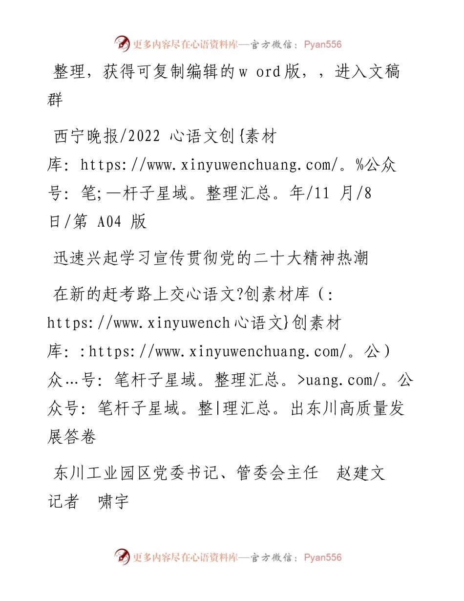 .11.08东川工业园区党委书记、管委会主任赵建文记者啸宇：在新的赶考路上交出东川高质量发展答卷.docx_第1页