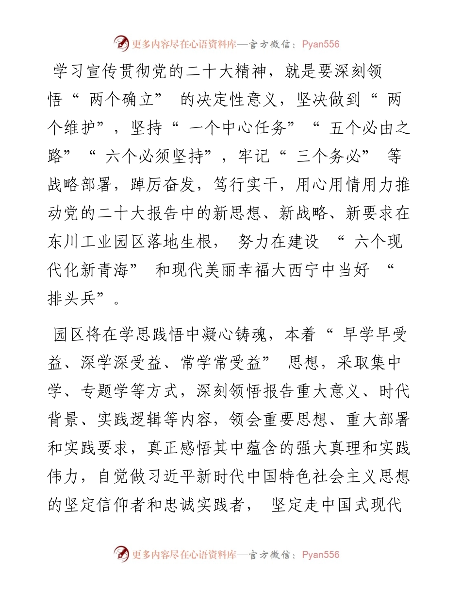 .11.08东川工业园区党委书记、管委会主任赵建文记者啸宇：在新的赶考路上交出东川高质量发展答卷.docx_第2页