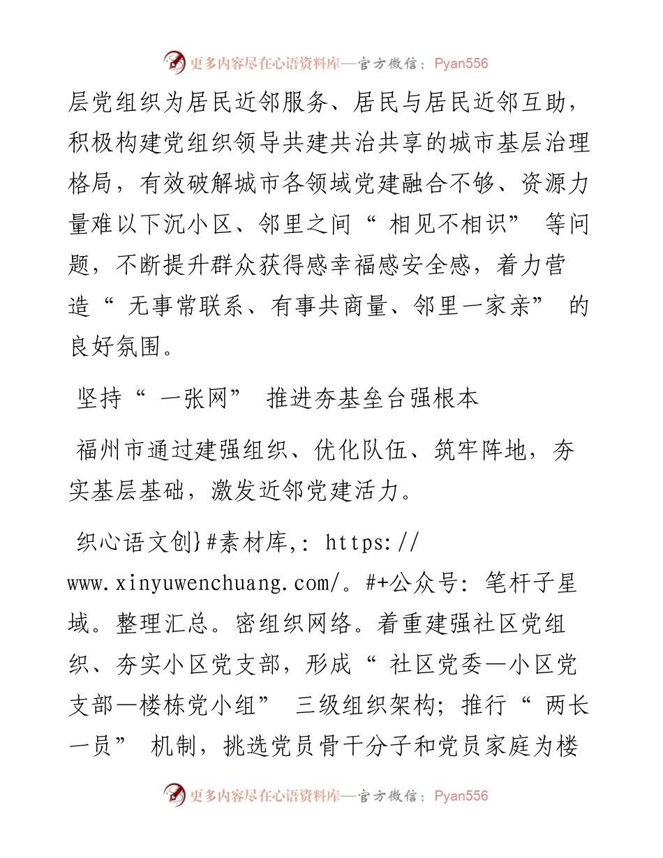 .07.18中共福州市委组织部：践行三个如何重要指示精神以近邻党建推动城市基层治理全域提升.docx_第2页