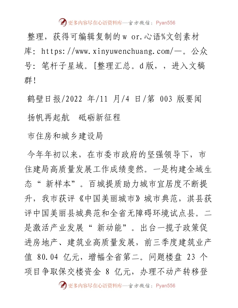 .11.04市住房和城乡建设局：扬帆再起航砥砺新征程.docx_第1页