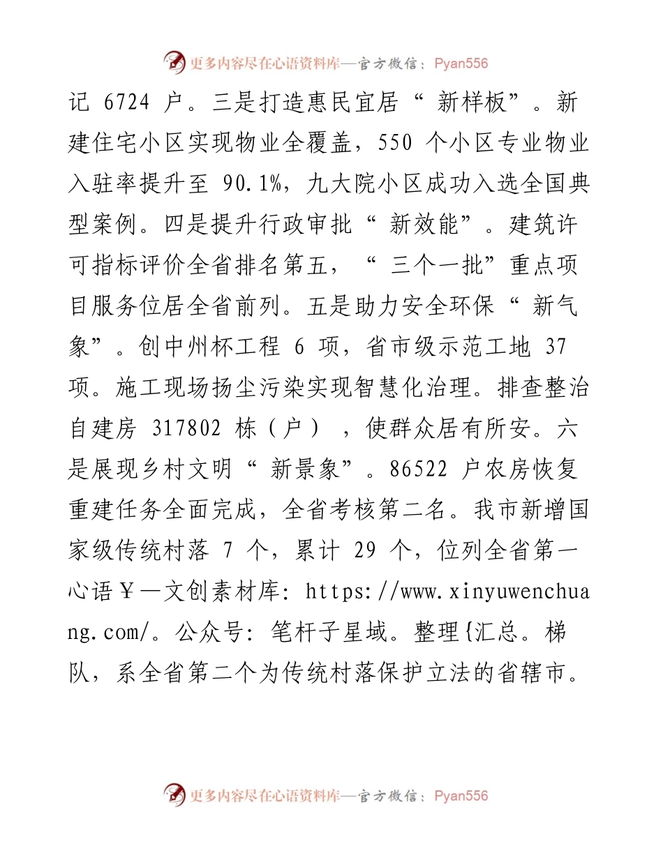 .11.04市住房和城乡建设局：扬帆再起航砥砺新征程.docx_第2页