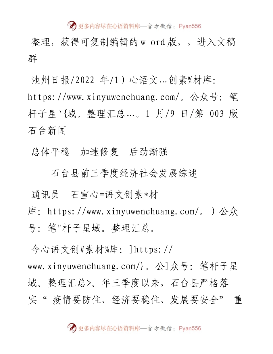 .11.09通讯员石宣：总体平稳加速修复后劲渐强.docx_第1页