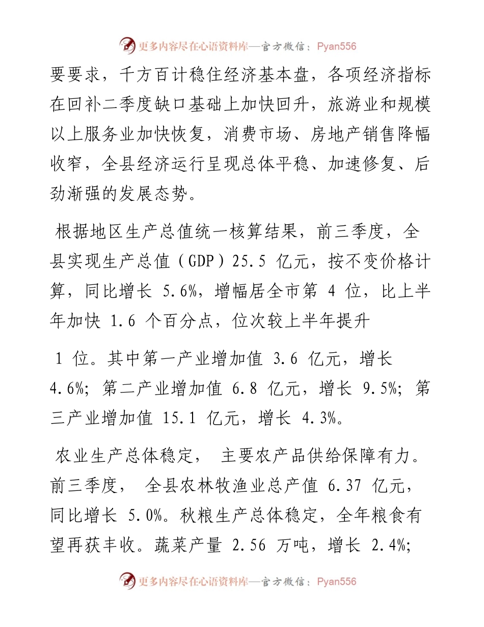 .11.09通讯员石宣：总体平稳加速修复后劲渐强.docx_第2页