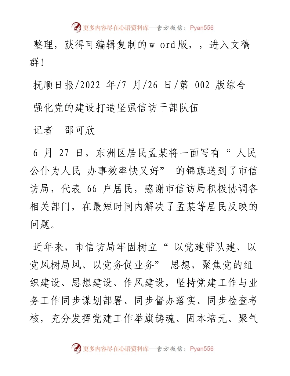 .07.26记者邵可欣：强化党的建设打造坚强信访干部队伍.docx_第1页