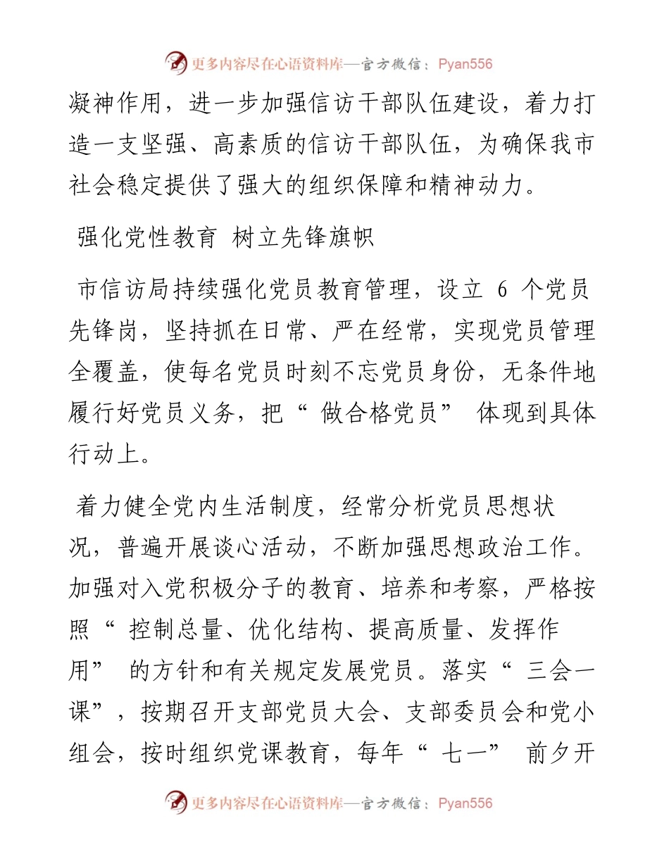 .07.26记者邵可欣：强化党的建设打造坚强信访干部队伍.docx_第2页