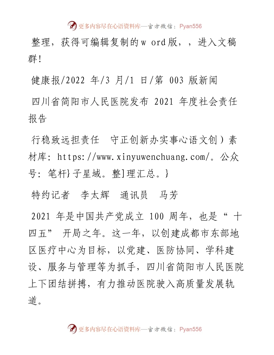 .03.01特约记者李太辉通讯员马芳：行稳致远担责任守正创新办实事.docx_第1页