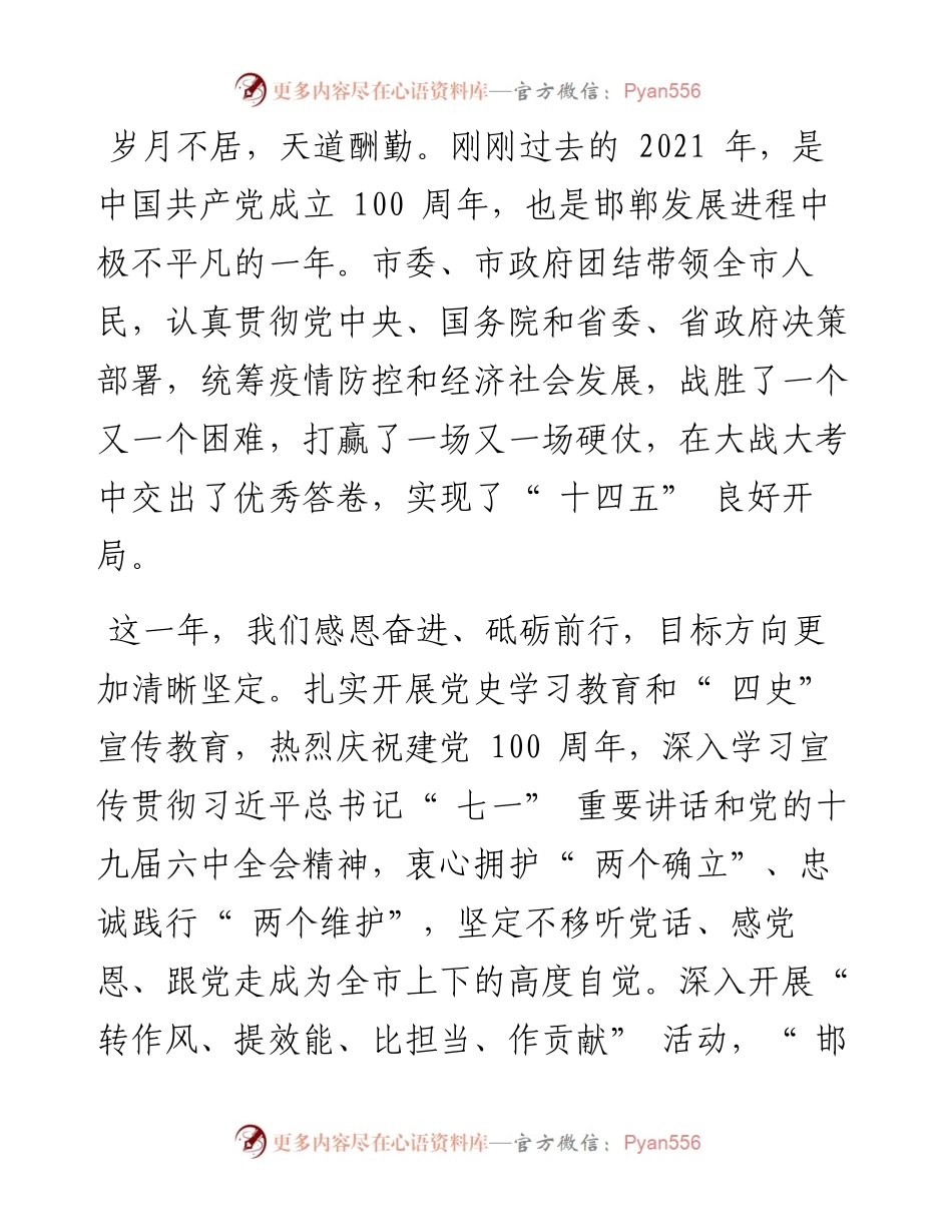 .02.01中共邯郸市委书记张维亮邯郸市人民政府市长樊成华：新春祝词.docx_第2页