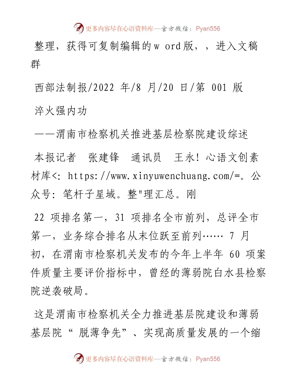.08.20本报记者张建锋通讯员王永刚：淬火强内功.docx_第1页