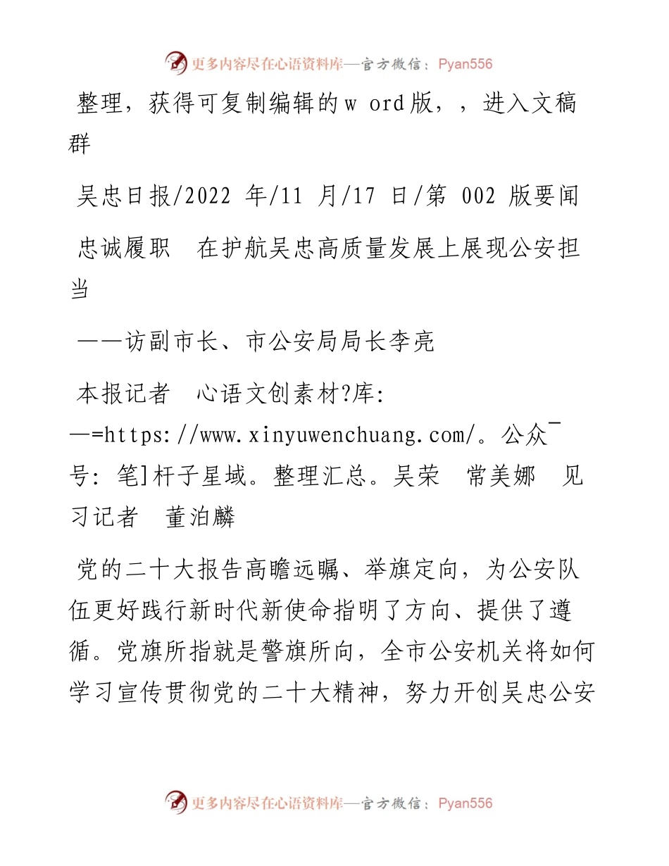 .11.17本报记者吴荣常美娜见习记者董泊麟：忠诚履职在护航吴忠高质量发展上展现公安担当.docx_第1页