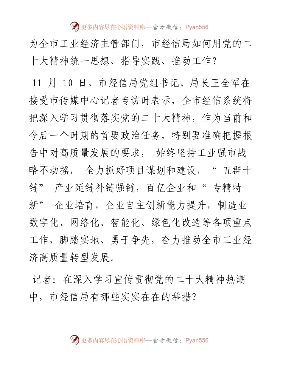 .11.14记者王晨通讯员冯皓：深入学习贯彻党的二十大精神奋力推动全市工业经济高质量发展.docx_第2页