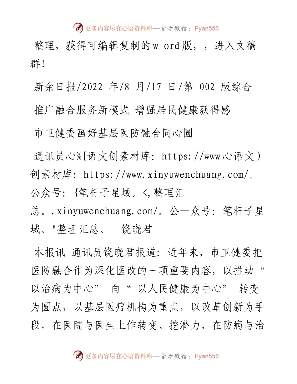 .08.17通讯员饶晓君：市卫健委画好基层医防融合同心圆.docx_第1页