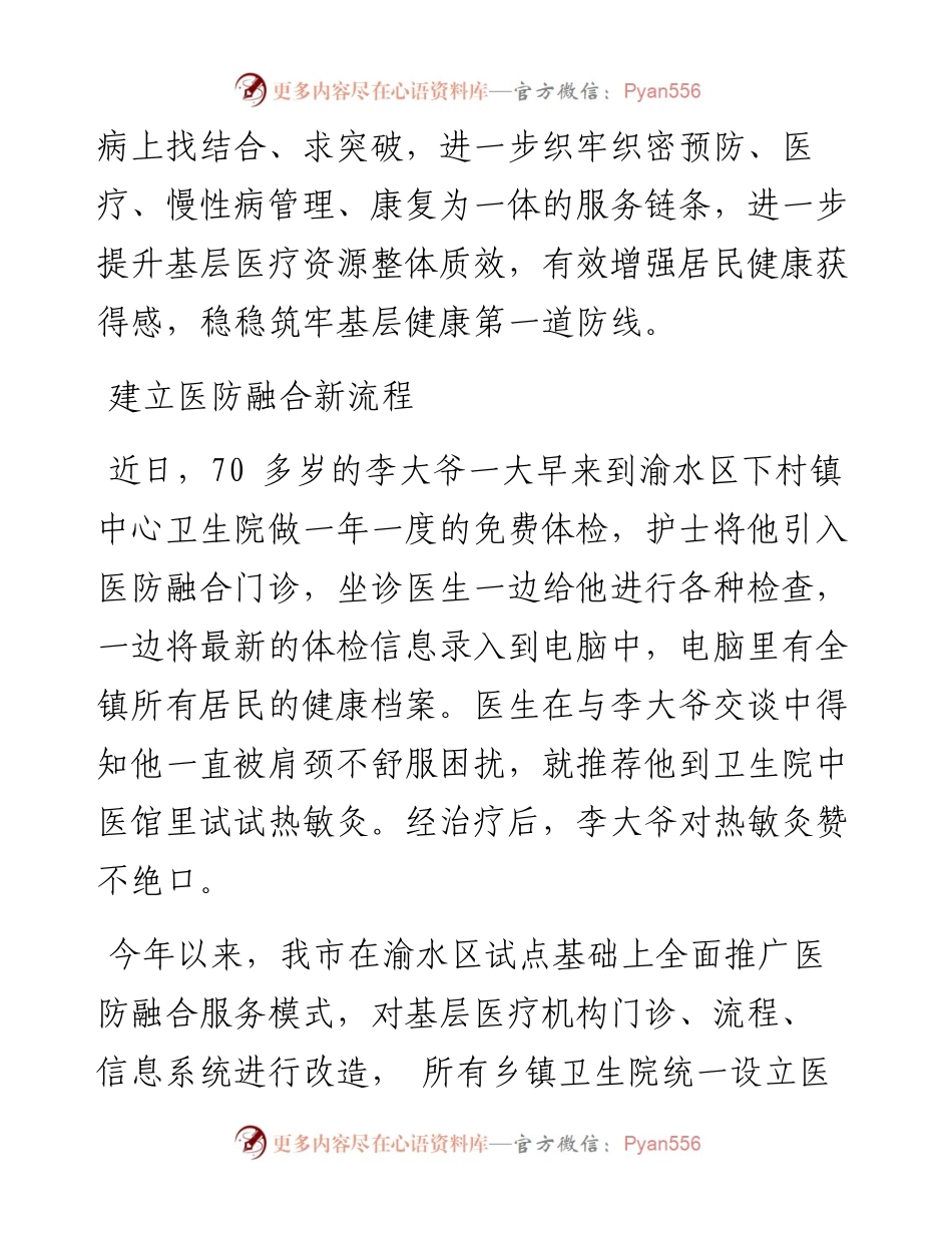 .08.17通讯员饶晓君：市卫健委画好基层医防融合同心圆.docx_第2页