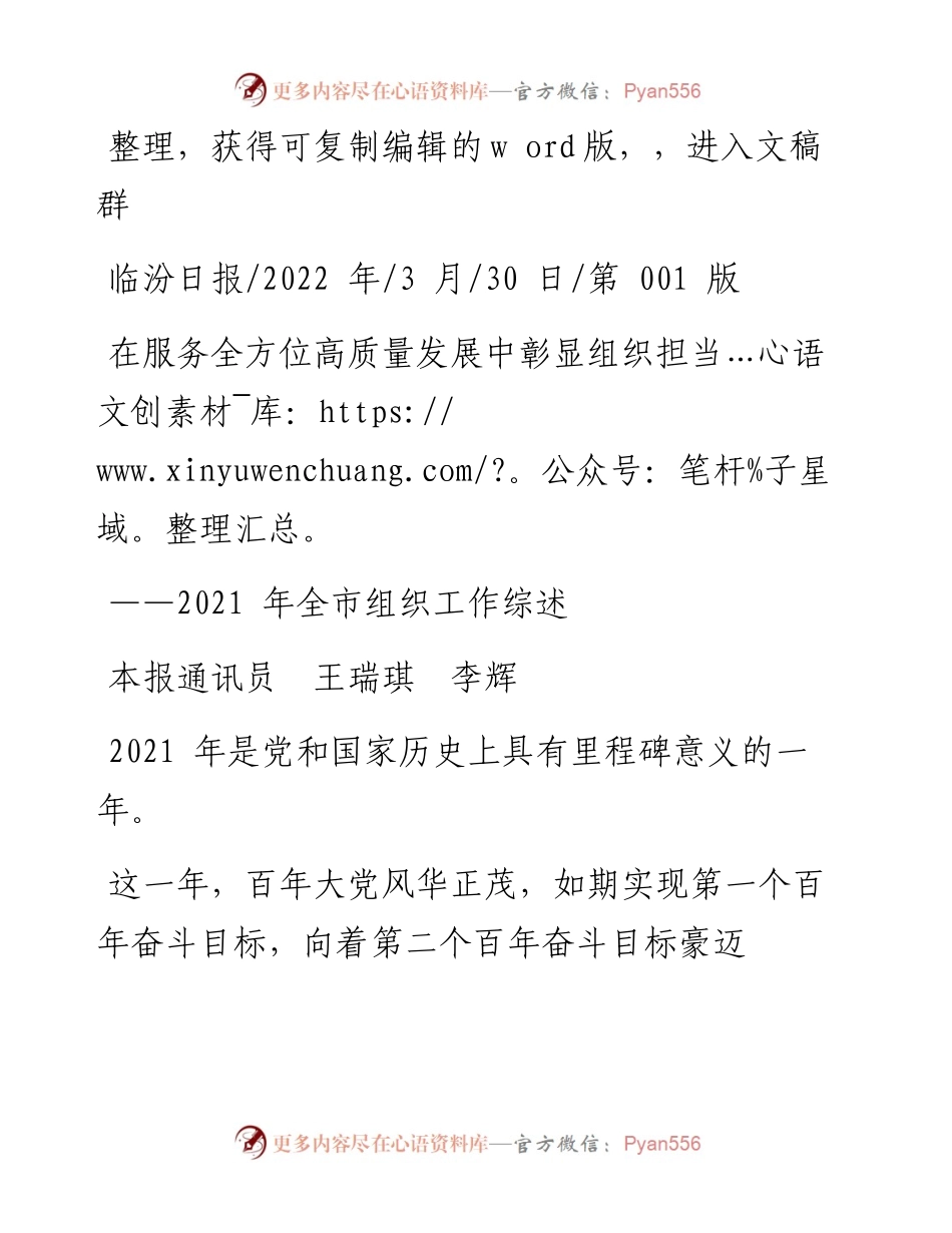 .03.30本报通讯员王瑞琪李辉：在服务全方位高质量发展中彰显组织担当.docx_第1页