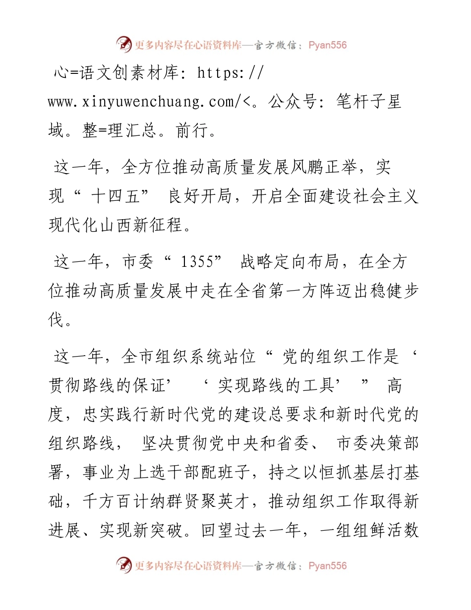 .03.30本报通讯员王瑞琪李辉：在服务全方位高质量发展中彰显组织担当.docx_第2页