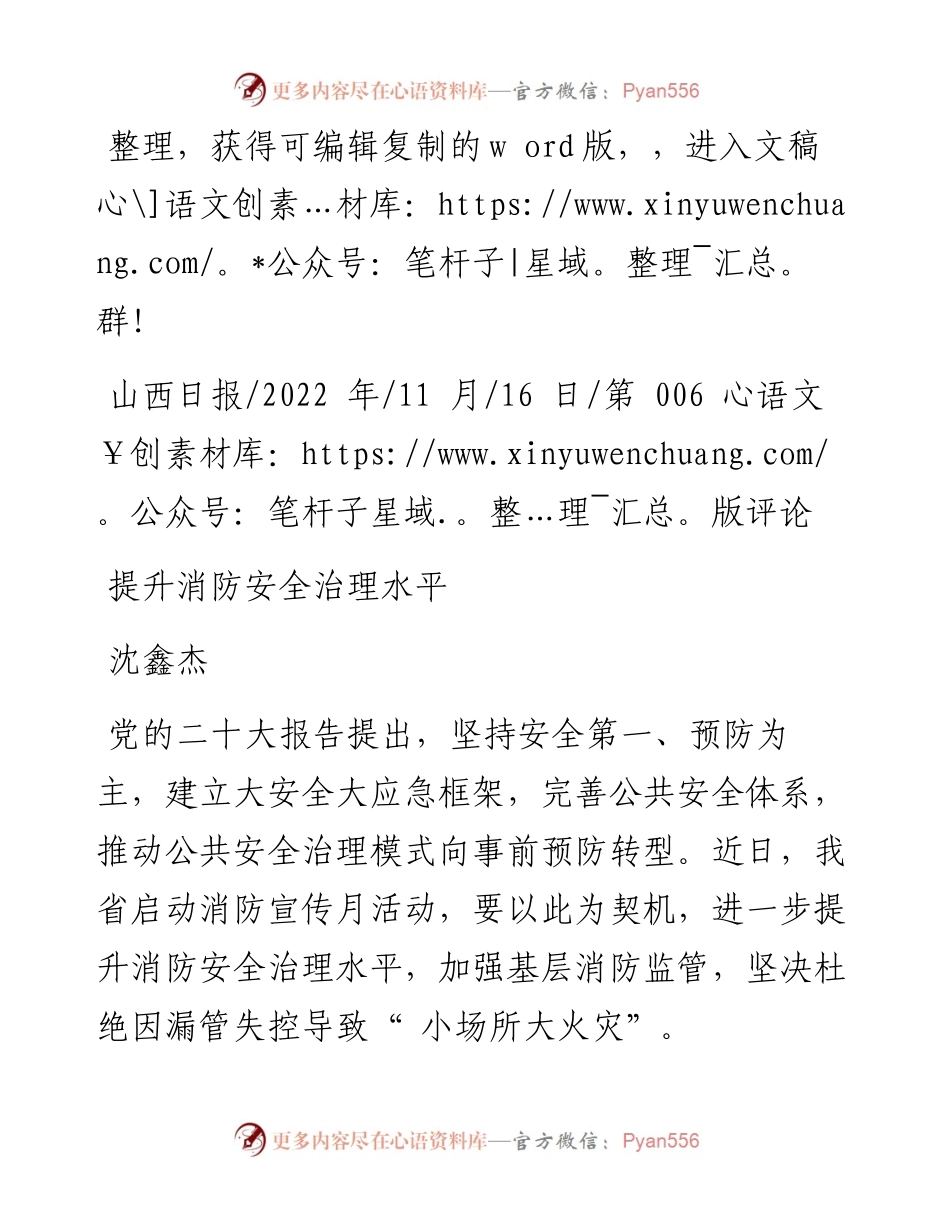 .11.16沈鑫杰：提升消防安全治理水平.docx_第1页