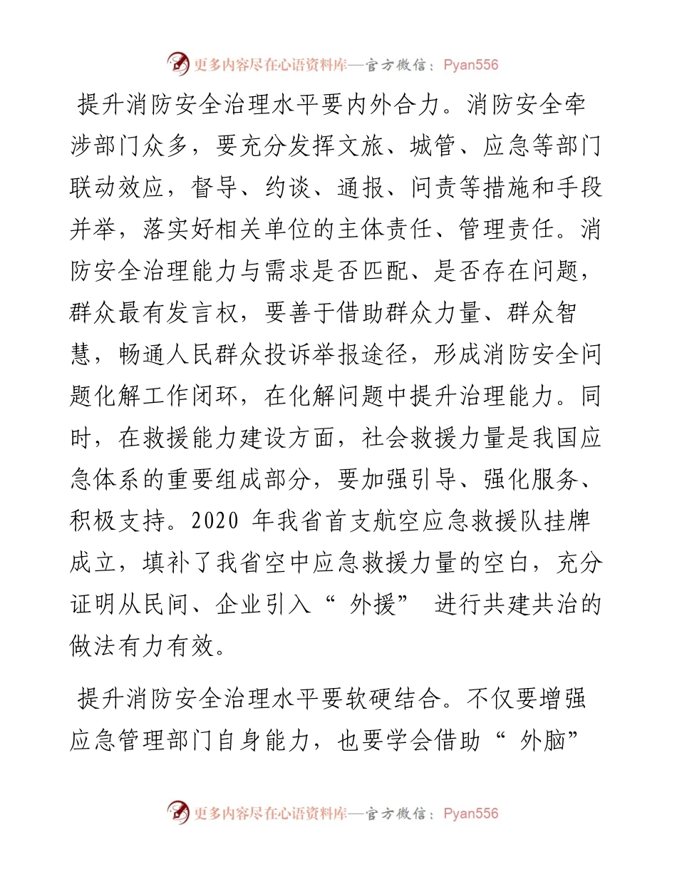 .11.16沈鑫杰：提升消防安全治理水平.docx_第2页
