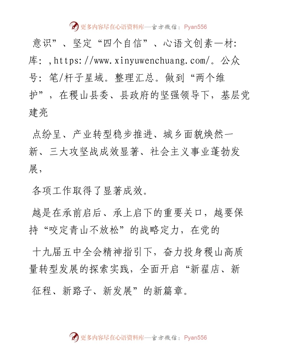 .02.10稷山县翟店镇党委书记薛利鹏：坚持做到五个一全面开启新篇章——如椽巨笔1公众号整理.docx_第2页