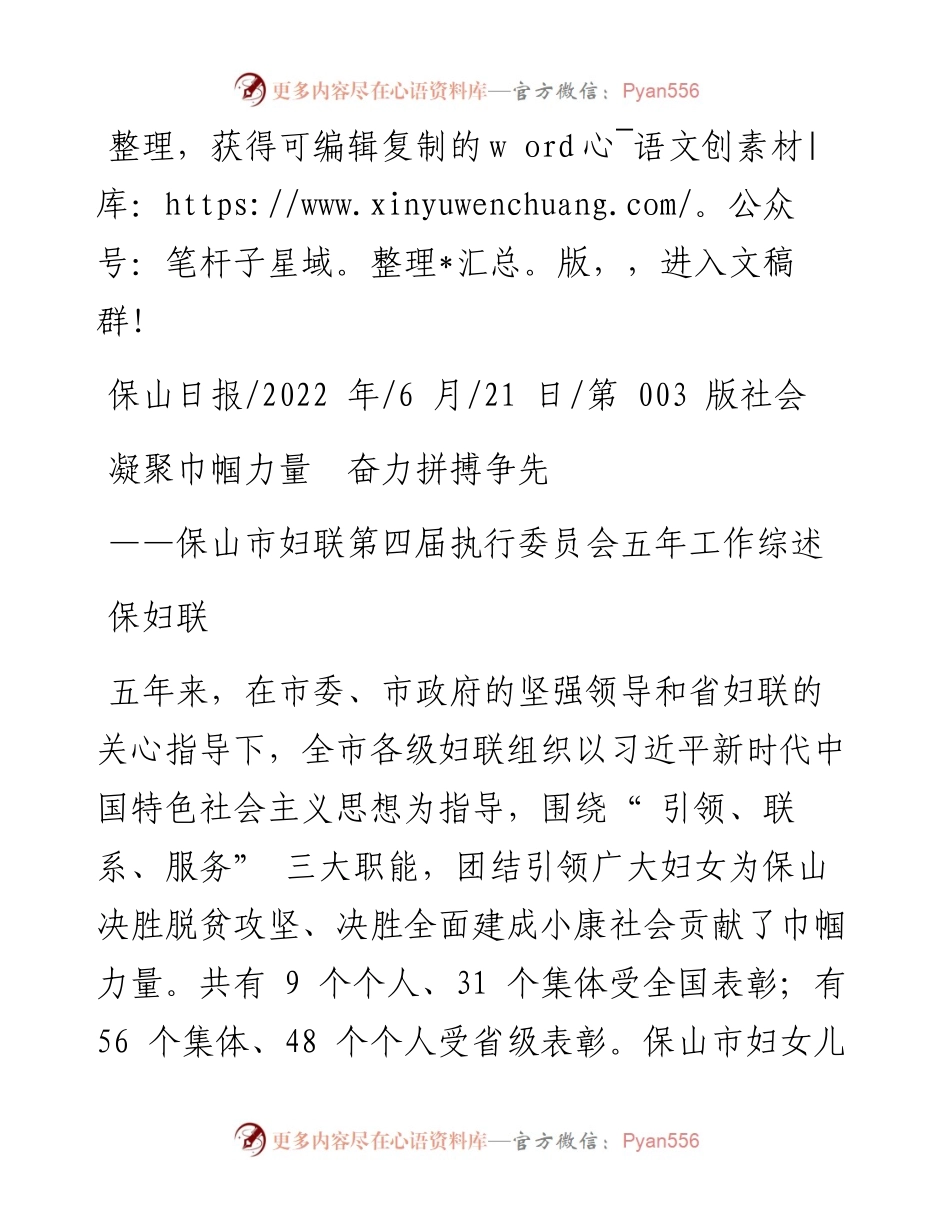 .06.21保妇联：凝聚巾帼力量奋力拼搏争先.docx_第1页