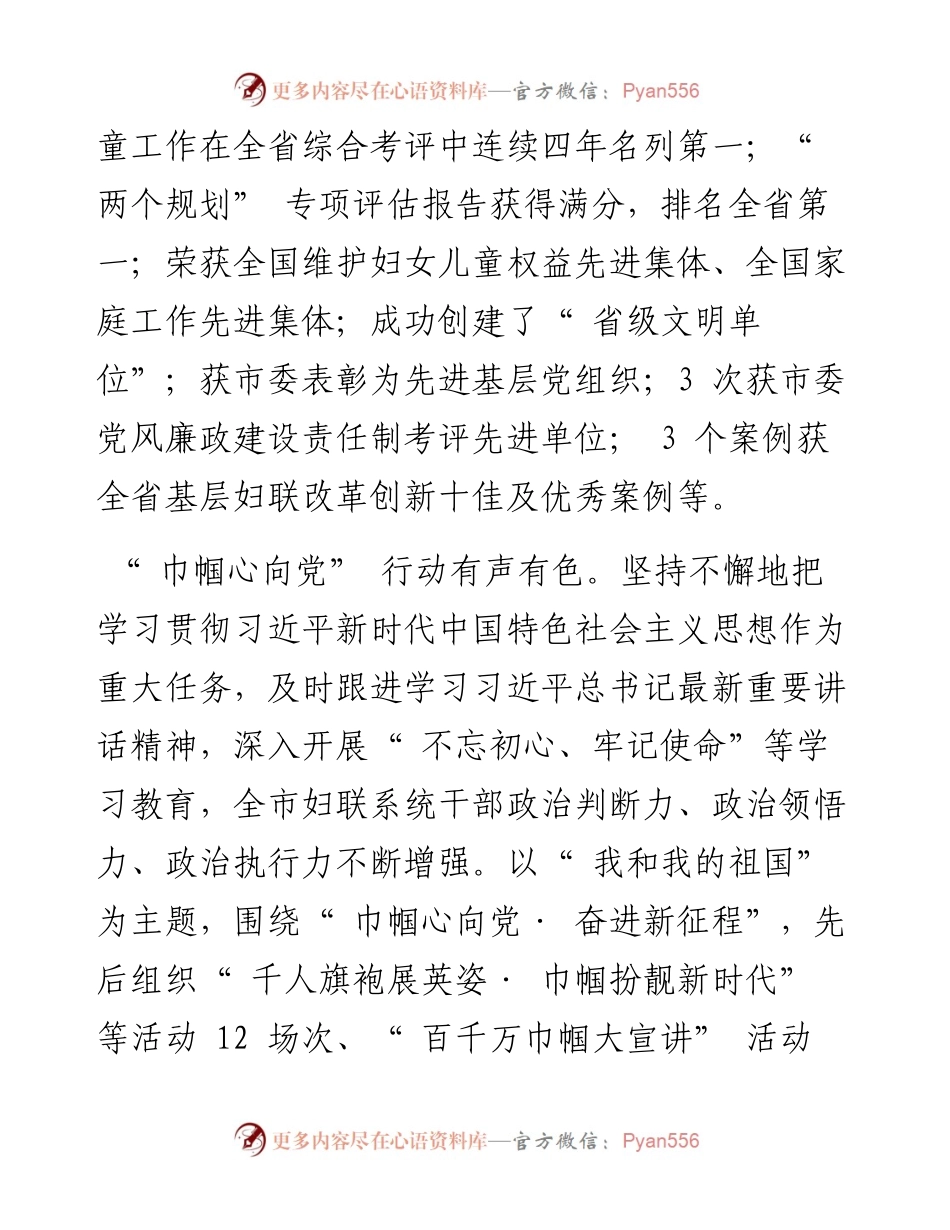 .06.21保妇联：凝聚巾帼力量奋力拼搏争先.docx_第2页