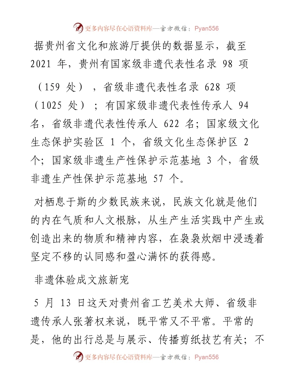 .06.10贵州日报天眼新闻记者陆青剑：让民族文化旅游绽放多彩魅力.docx_第2页