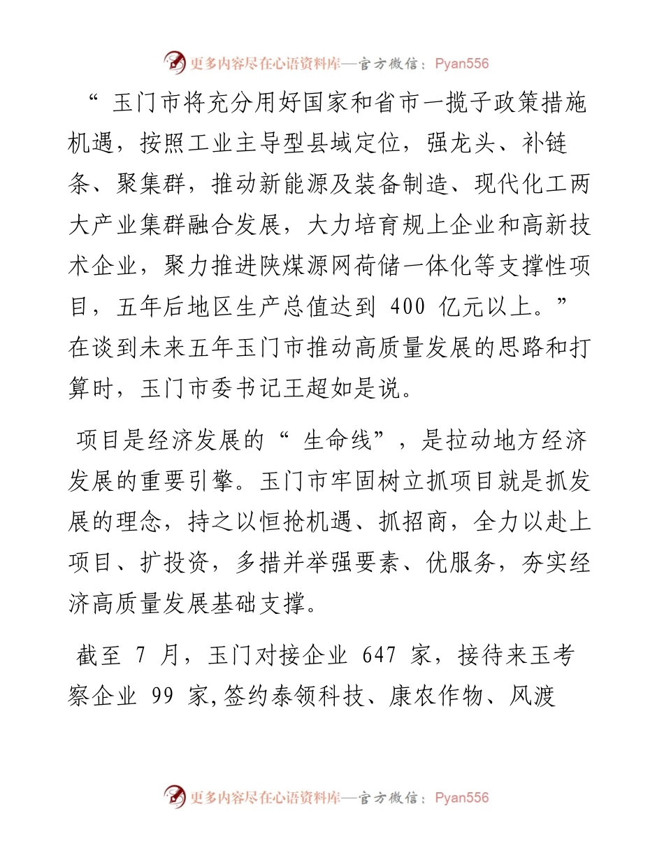 .08.09新甘肃·甘肃经济日报记者张莉莉通讯员韩璇：玉门：工业经济蓄势发力.docx_第2页
