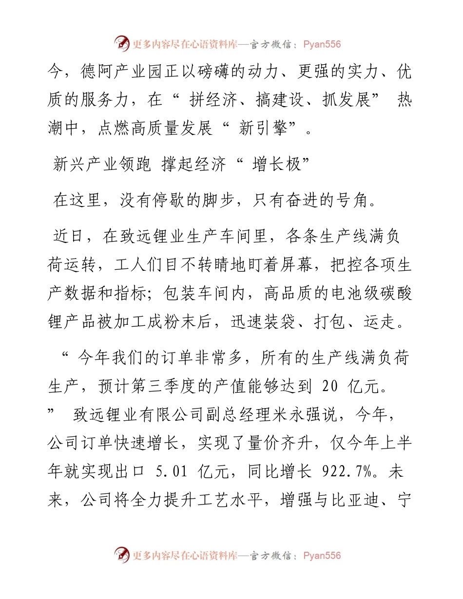 .08.18申梨尹翔四川经济日报记者闫新宇实习记者陈康：绵竹：打造经济腾飞之翼点燃园区发展新引擎.docx_第2页