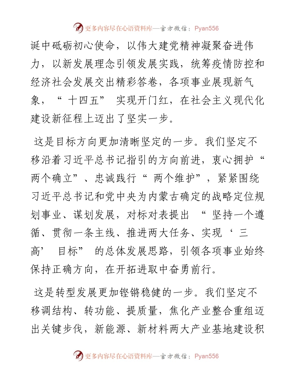 .01.30乌海市委副书记、市长杨进：新春贺词.docx_第2页