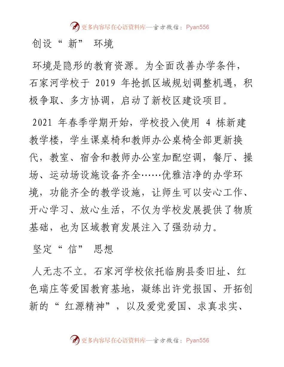 .05.04山东省潍坊市临朐县石家河学校初中部党支部书记、校长张立民：以赶考之心办有温度的乡村教育.docx_第2页