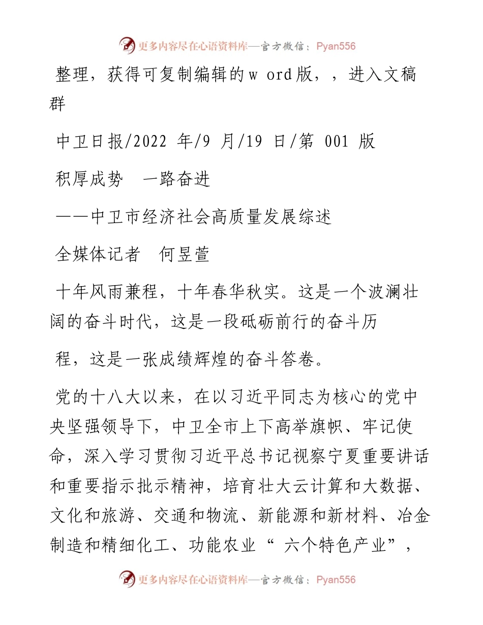 .09.19全媒体记者何昱萱：积厚成势一路奋进.docx_第1页