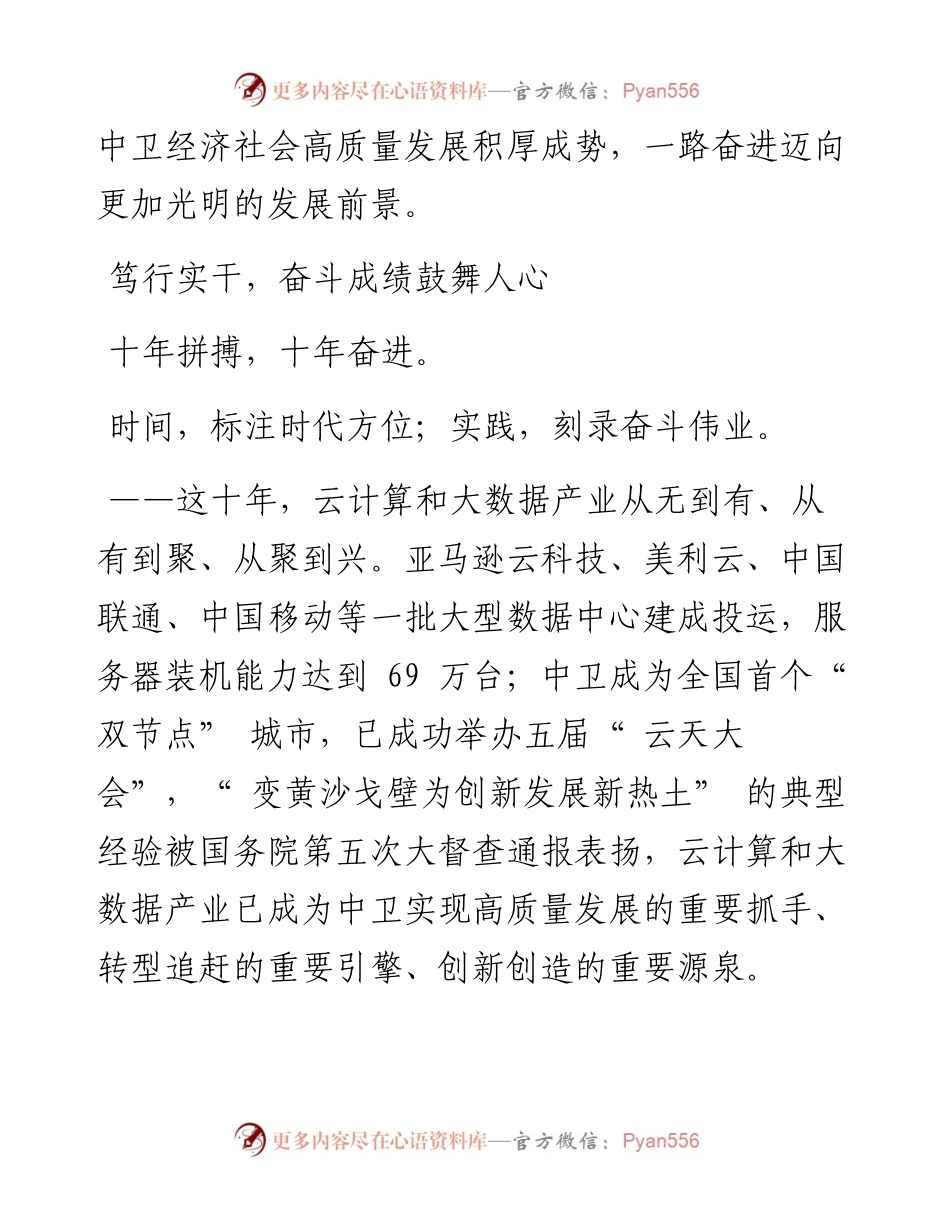.09.19全媒体记者何昱萱：积厚成势一路奋进.docx_第2页