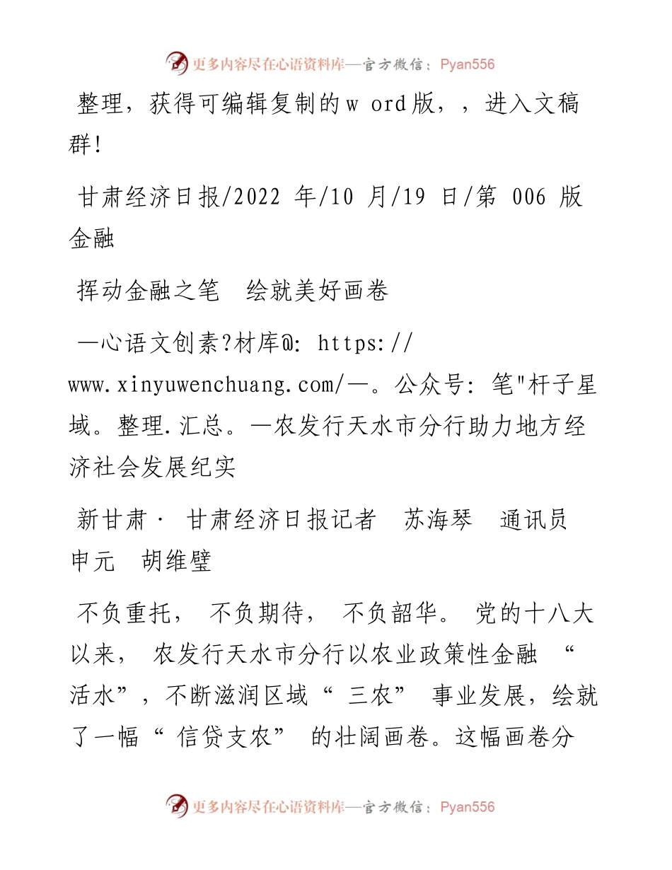 .10.19新甘肃·甘肃经济日报记者苏海琴通讯员申元胡维璧：挥动金融之笔绘就美好画卷.docx_第1页