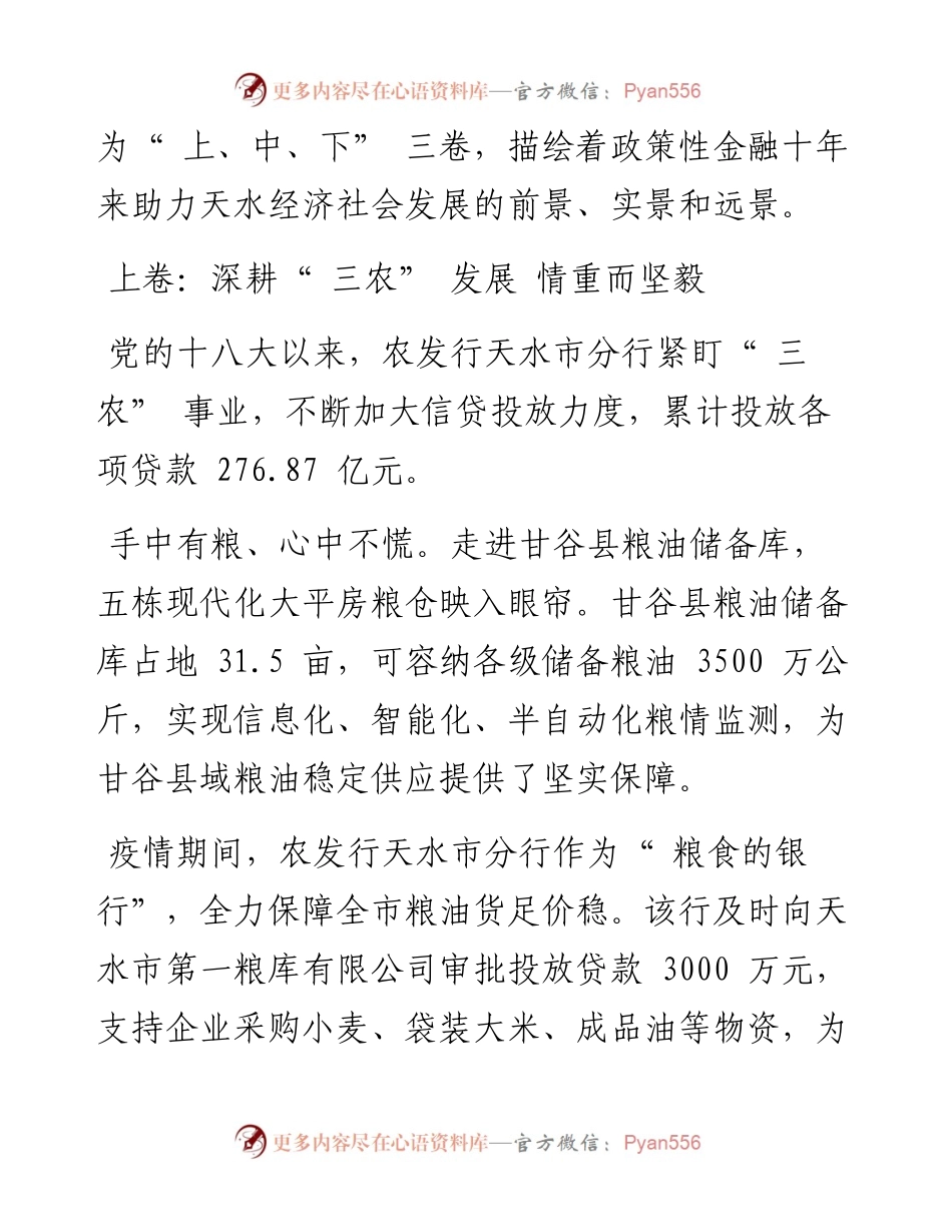 .10.19新甘肃·甘肃经济日报记者苏海琴通讯员申元胡维璧：挥动金融之笔绘就美好画卷.docx_第2页