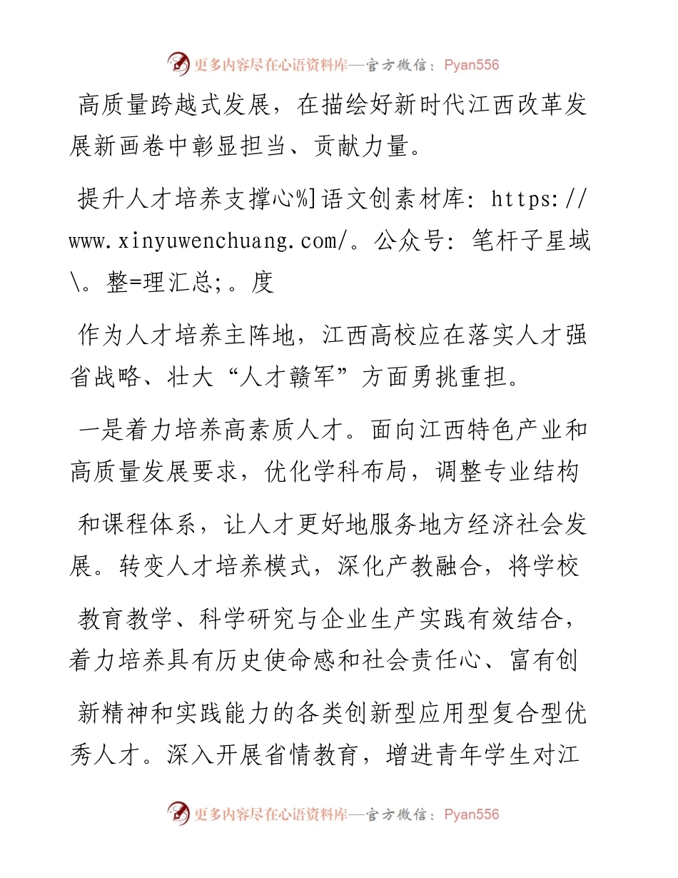 .02.01东华理工大学党委书记柳和生：增强高校服务高质量发展的能力——如椽巨笔1公众号整理.docx_第2页