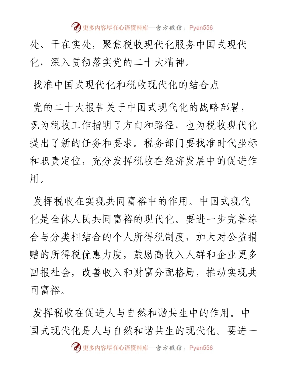 .12.14市税务局党委书记、局长彭龙：积极推进税收现代化服务中国式现代化基层实践.docx_第2页