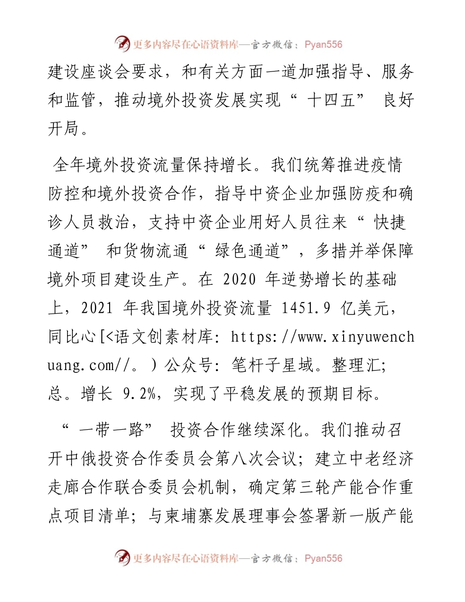 .02.15国家发展改革委外资司：境外投资发展取得新成效实现十四五良好开局.docx_第2页