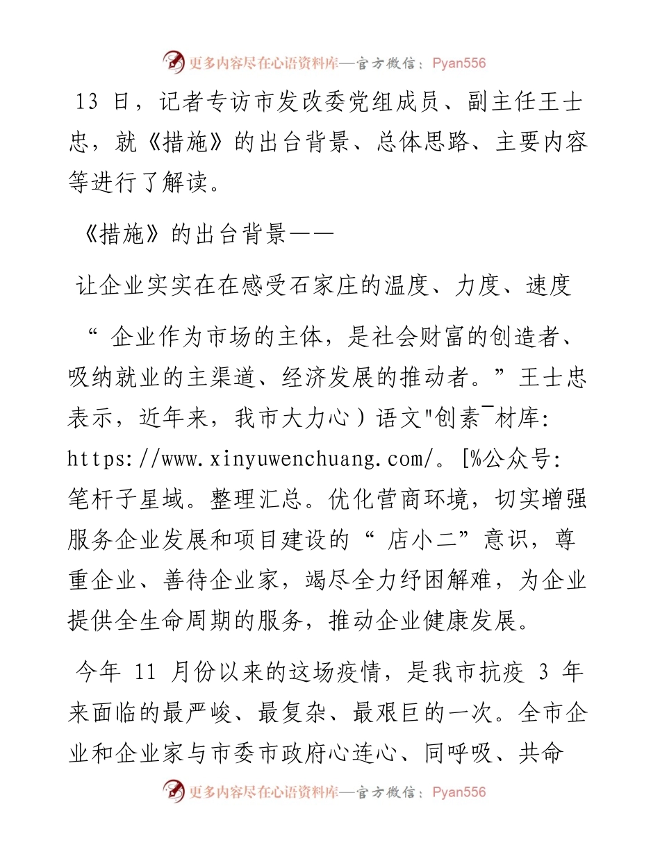 .12.14本报首席记者吴温：真正助企纾困解难推动经济运行稳中向好.docx_第2页