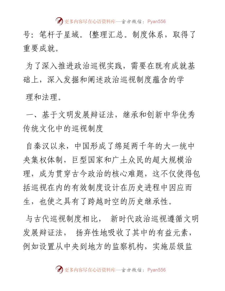 .08.04王浦劬：中国共产党政治巡视制度的基本理论初探.docx_第2页